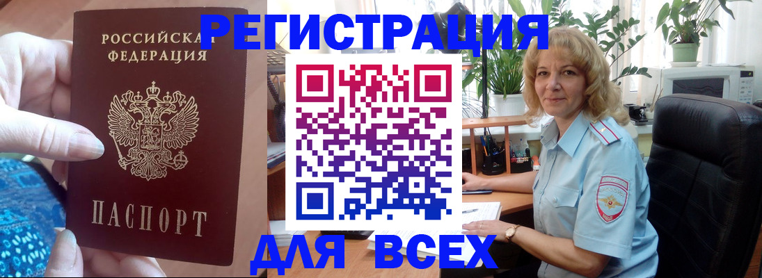 прописка для работы в Чаплыгине
